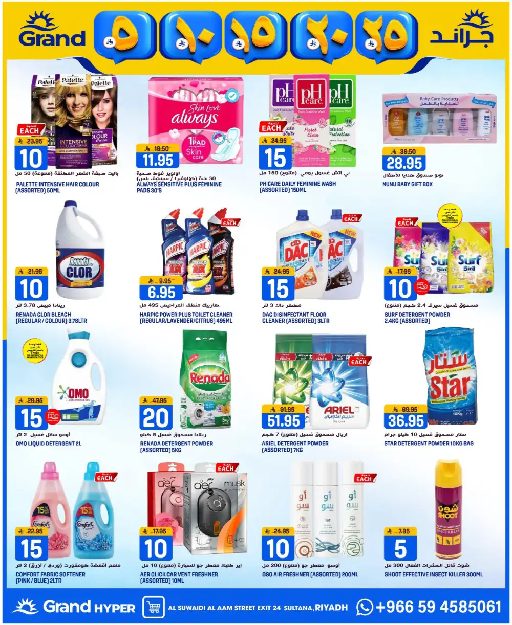 Grand Hyper Suwaidi Money Rain - Big Savings in Riyadh